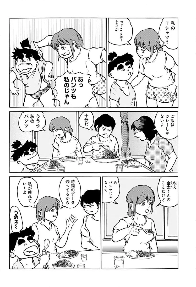 ページ 8 — 第16話