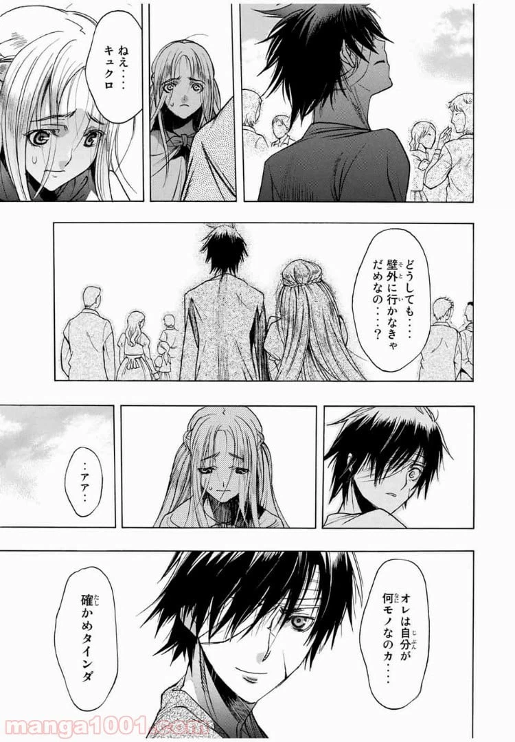 ページ 29 — 第5話