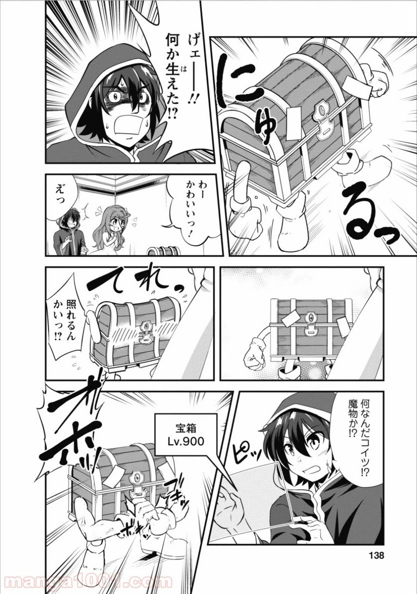 ページ 8 — 第10話