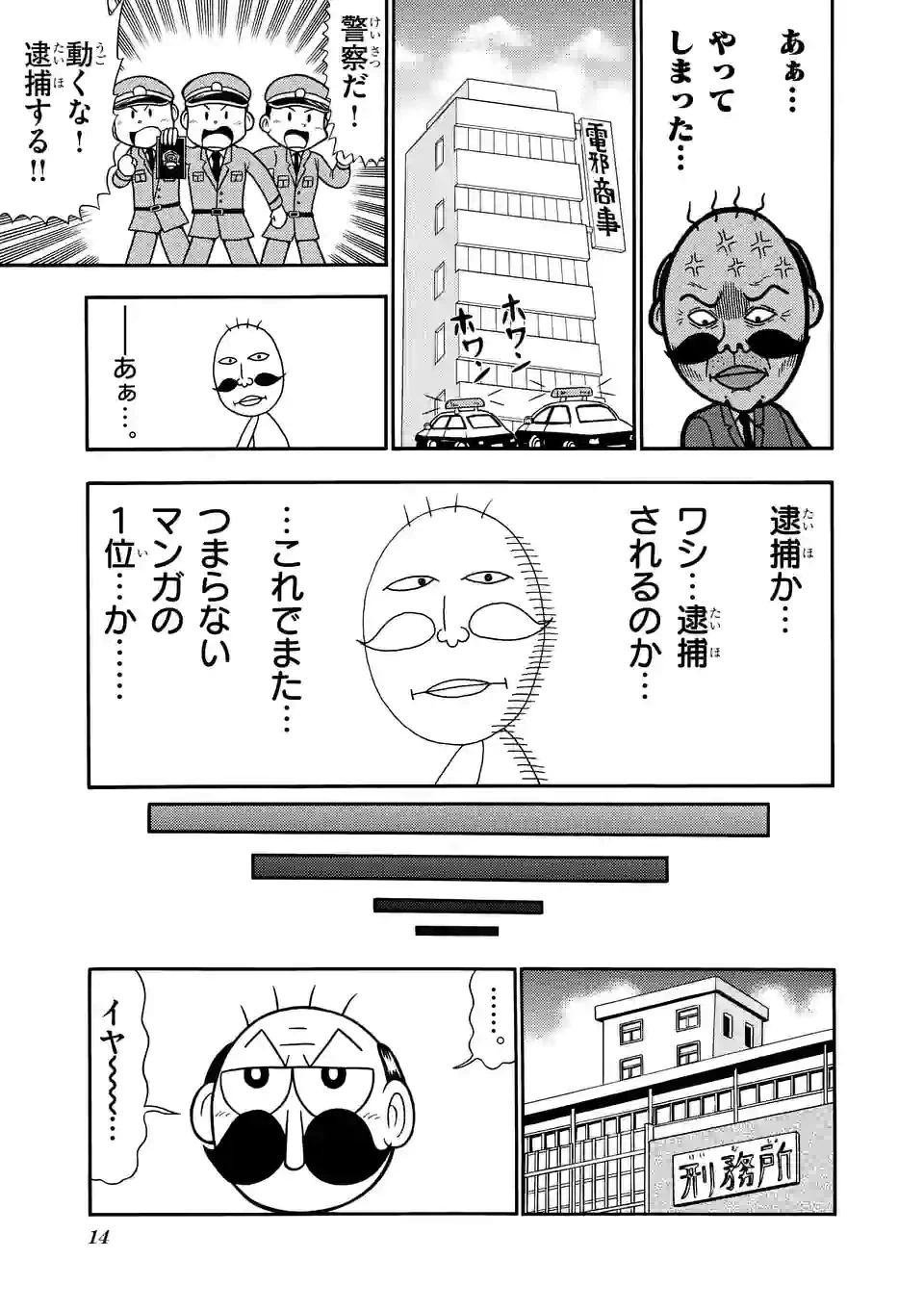 ページ 14 — 第28話