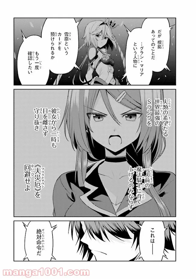 ページ 4 — 第16.2話