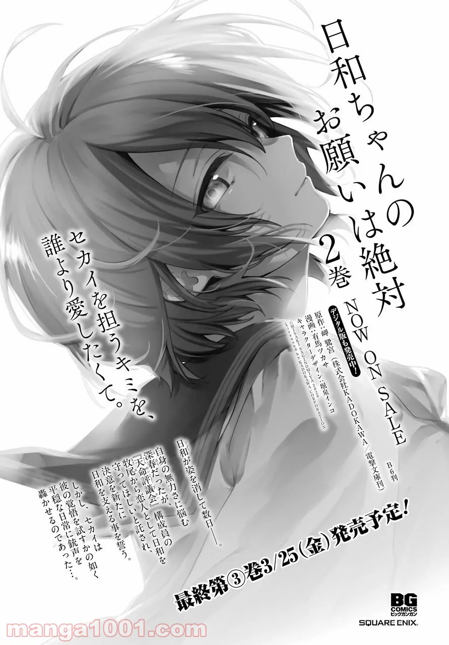 ページ 34 — 第16話