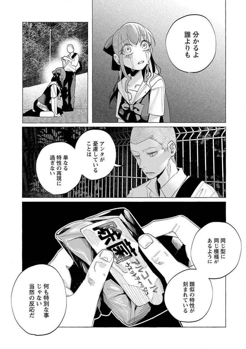 ページ 9 — 第56話