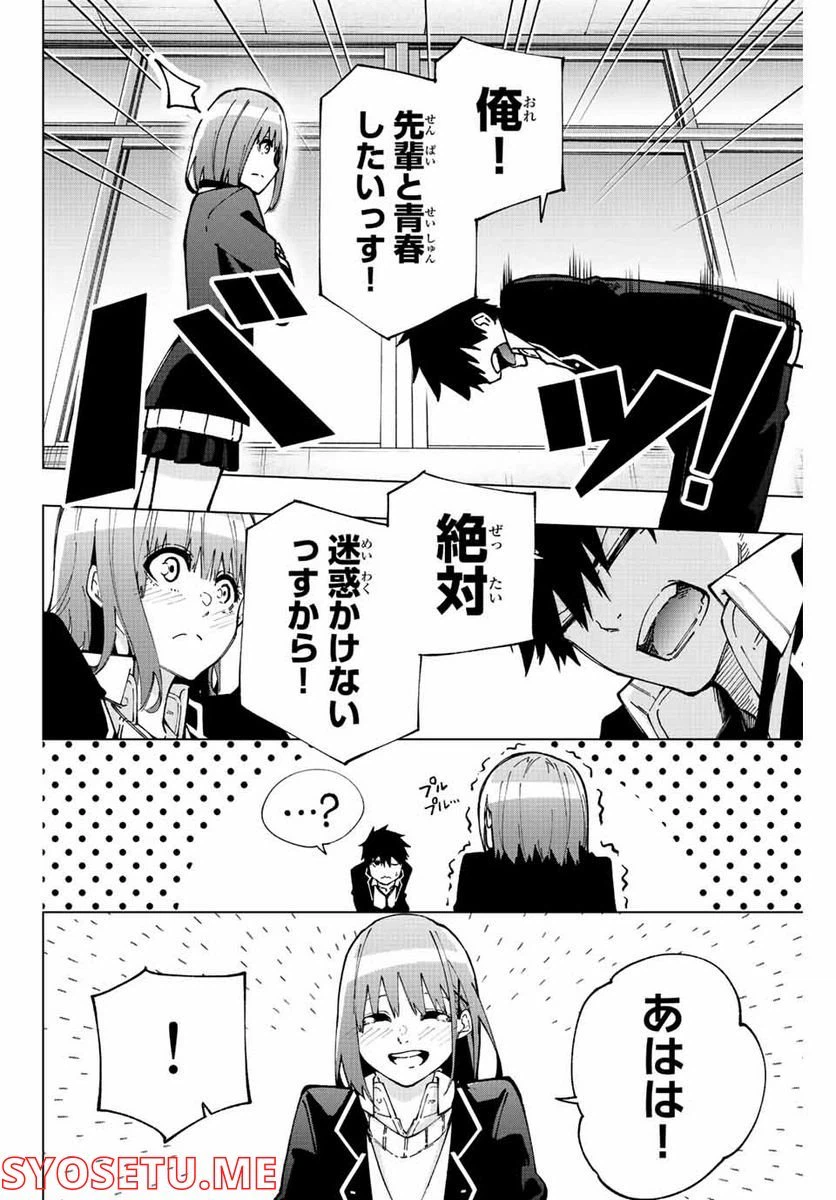 ページ 16 — 第2話