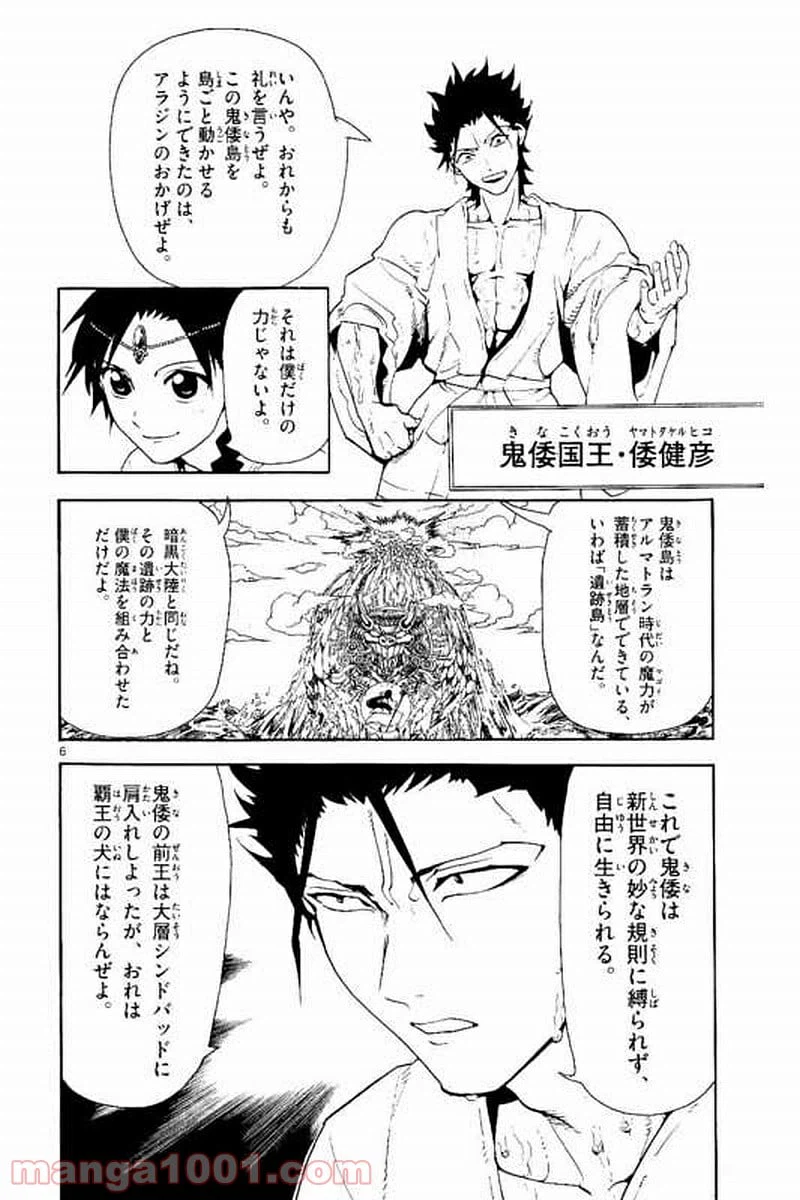 ページ 6 — 第307話