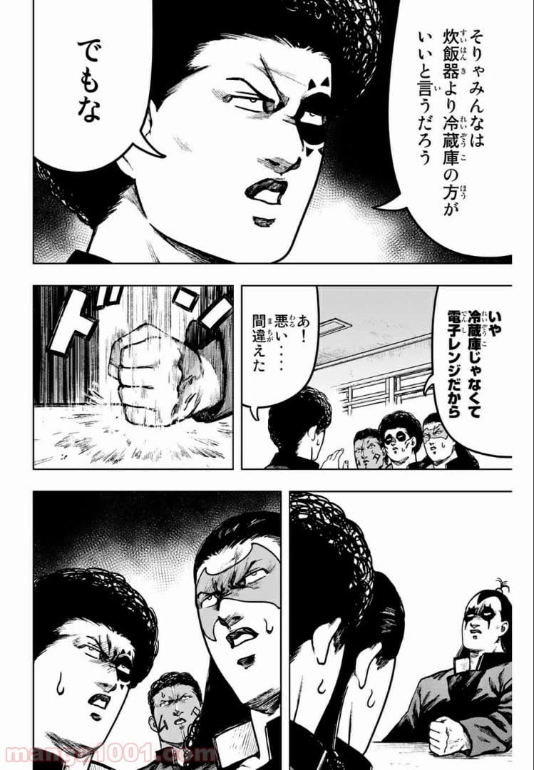 ページ 12 — 第28話
