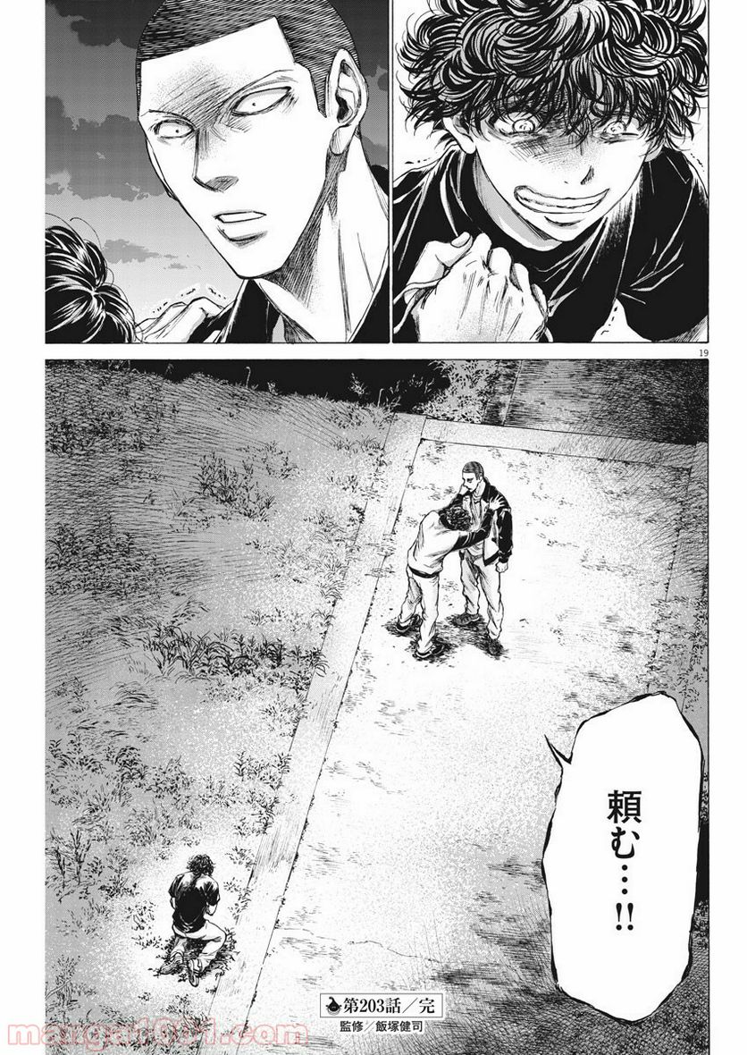 ページ 19 — 第203話