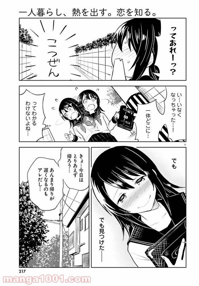 ページ 15 — 第8話