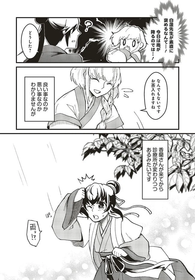 ページ 9 — 第3.2話