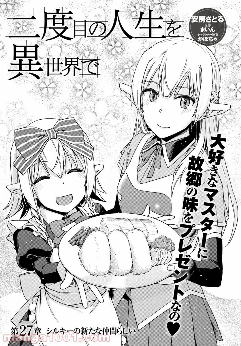 ページ 3 — 第27話