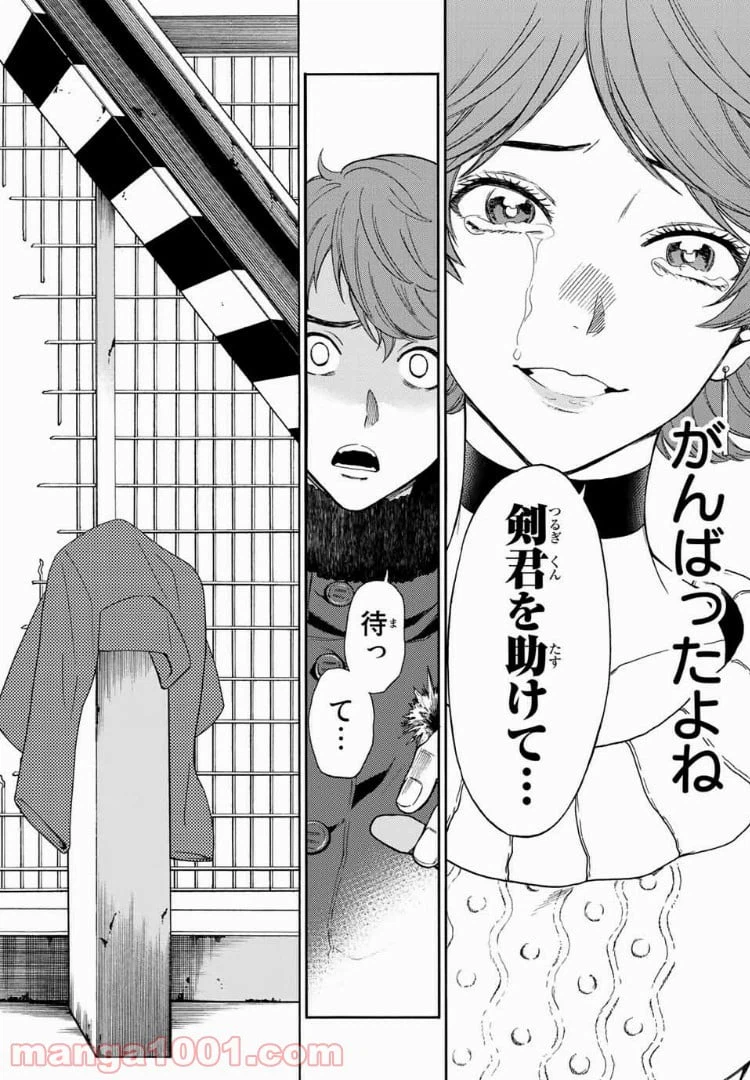 ページ 10 — 第30話