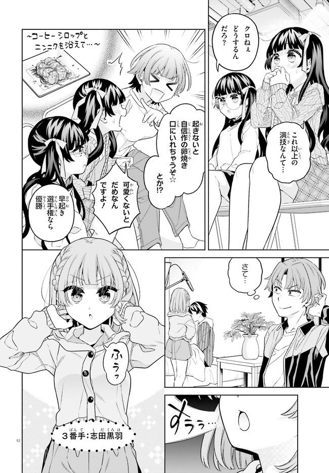 ページ 12 — 第16話