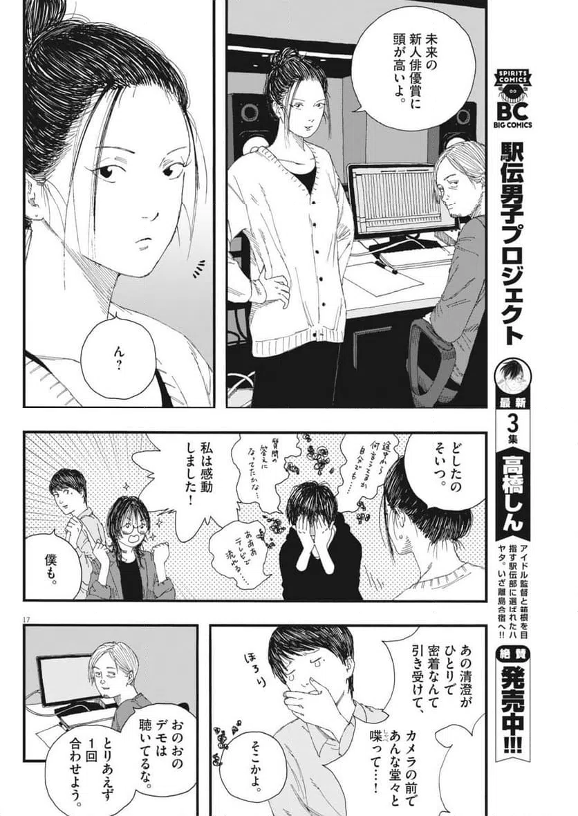 ページ 17 — 第54話