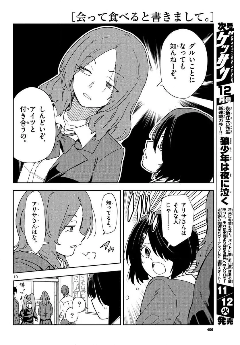 ページ 10 — 第3話