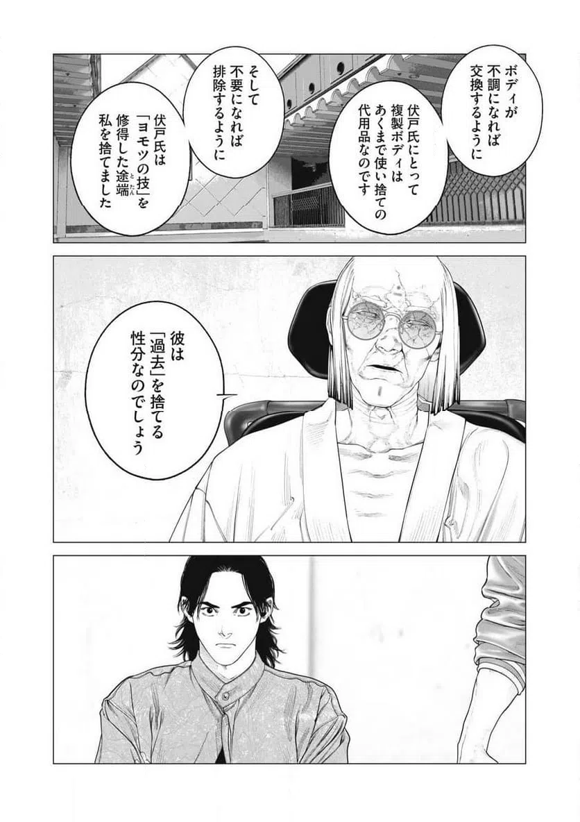 ページ 12 — 第97話