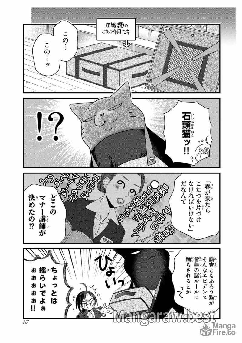 ページ 3 — 第86話