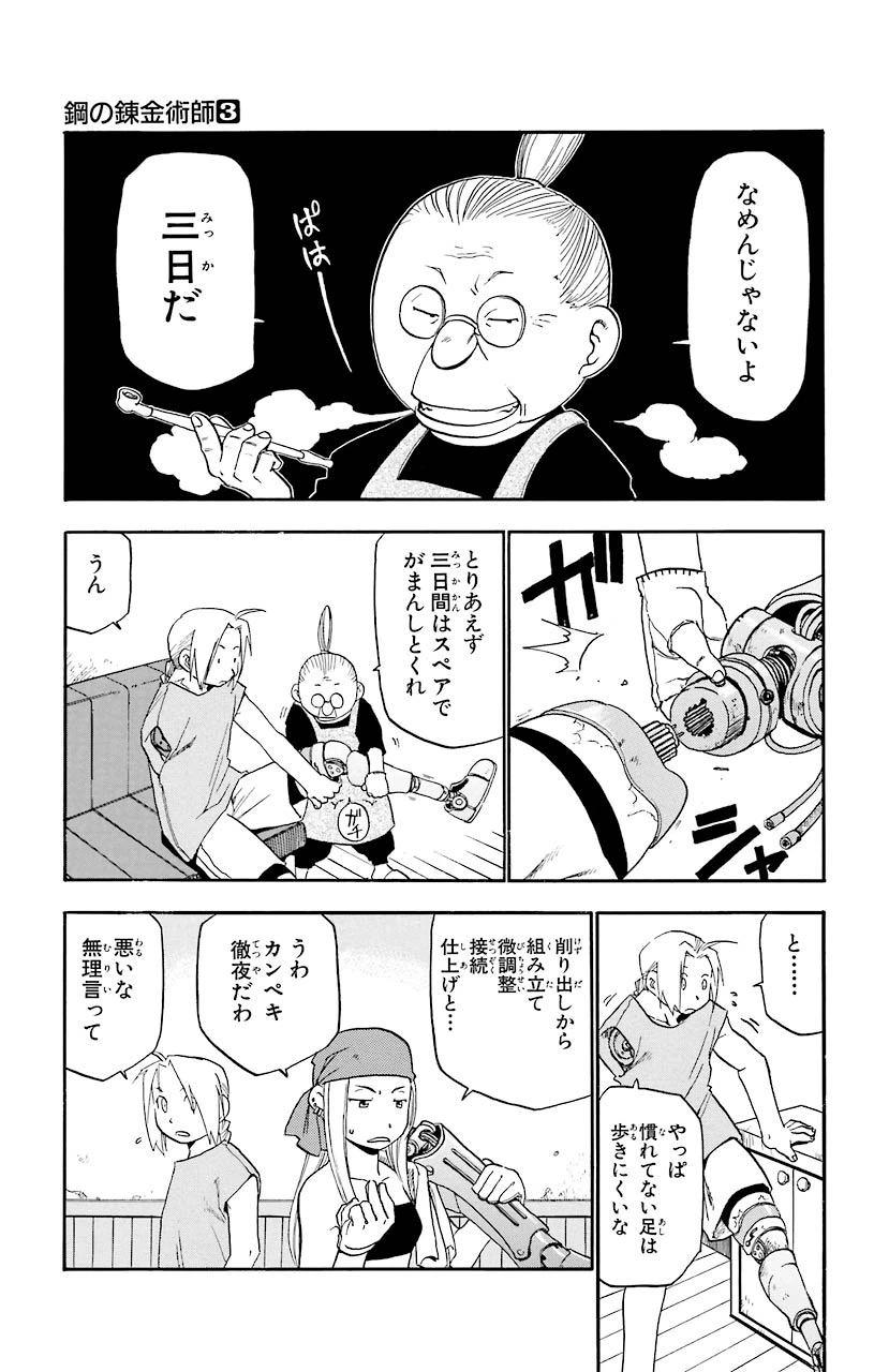 ページ 11 — 第9話
