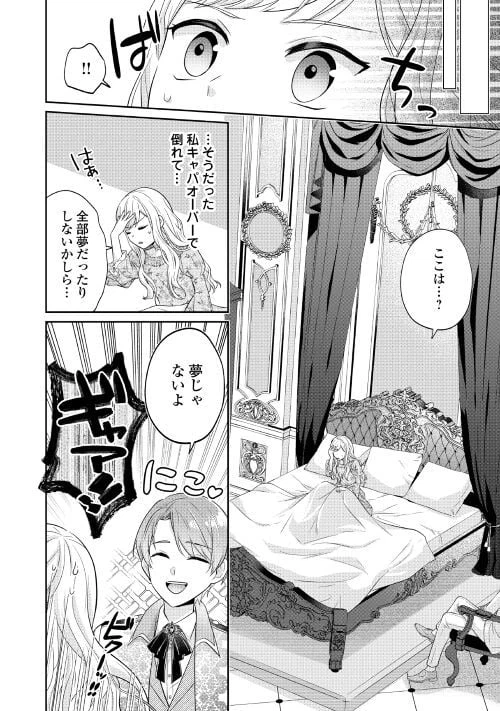 ページ 18 — 第1話