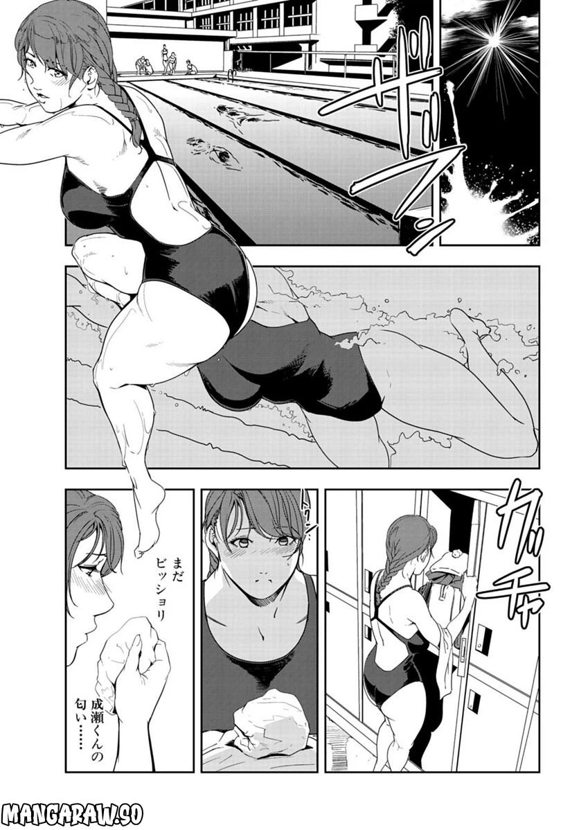 ページ 9 — 第90話