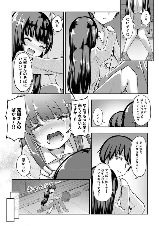 ページ 3 — 第9.2話