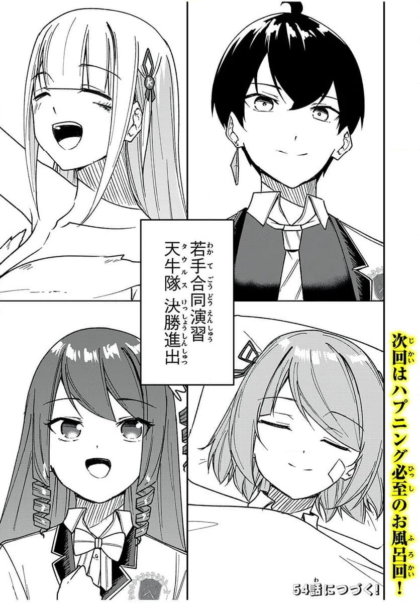 ページ 25 — 第53話