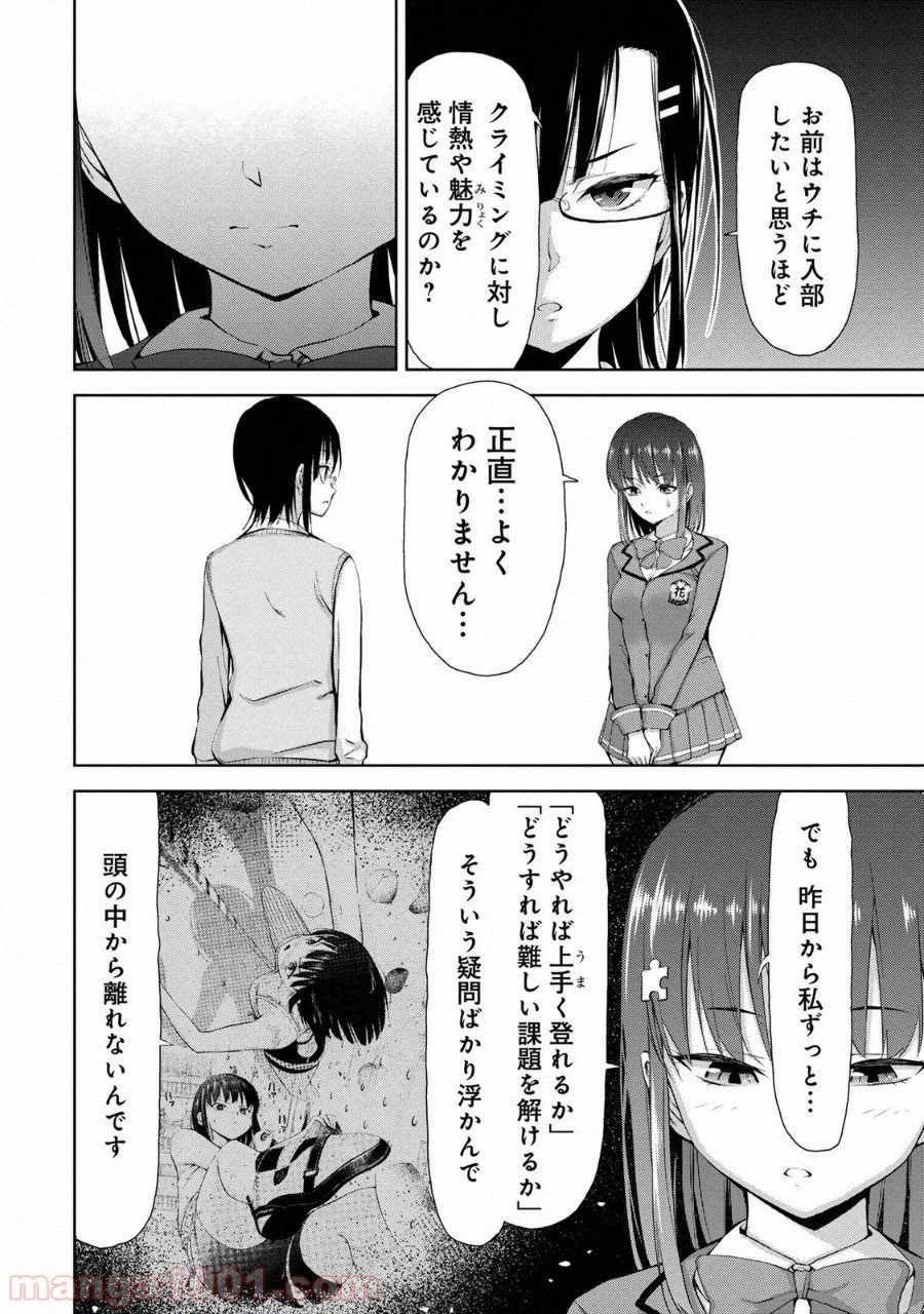 ページ 6 — 第2話