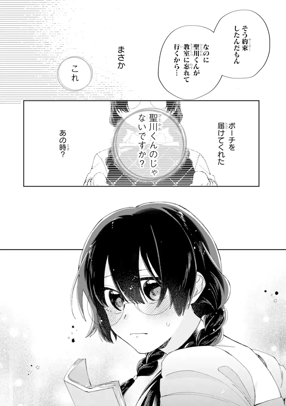 ページ 12 — 第13.1話