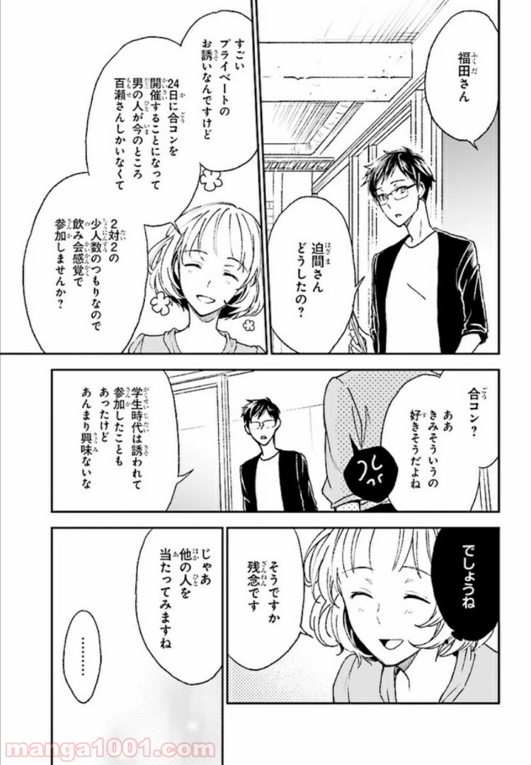 ページ 23 — 第7話