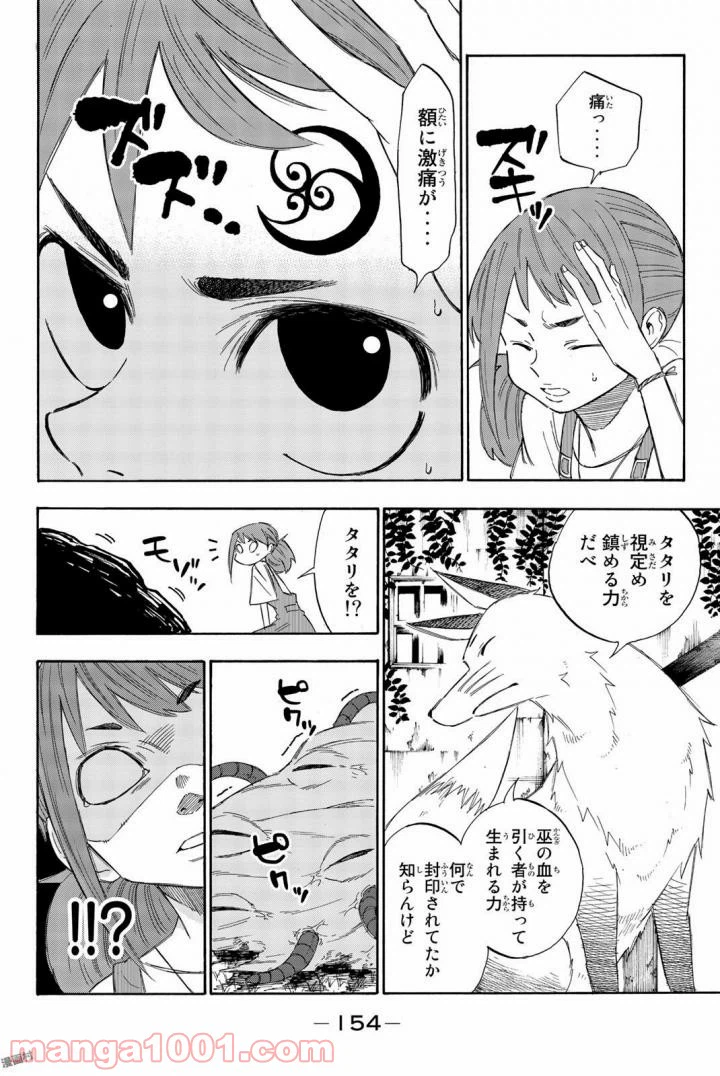 ページ 6 — 第13話