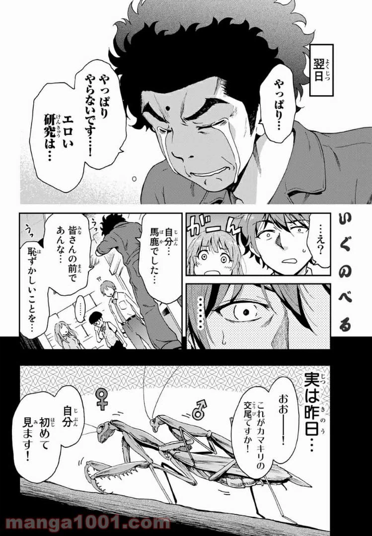 ページ 6 — 第2話