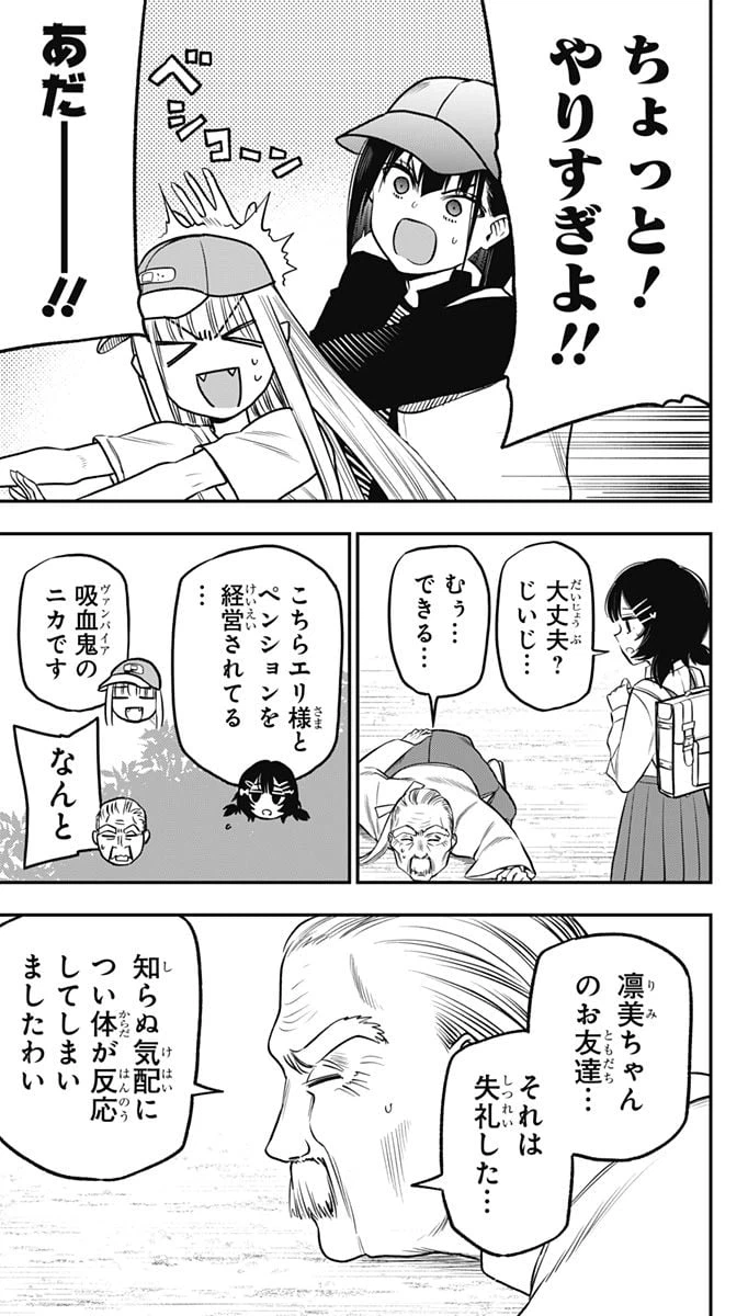 ページ 3 — 第7話
