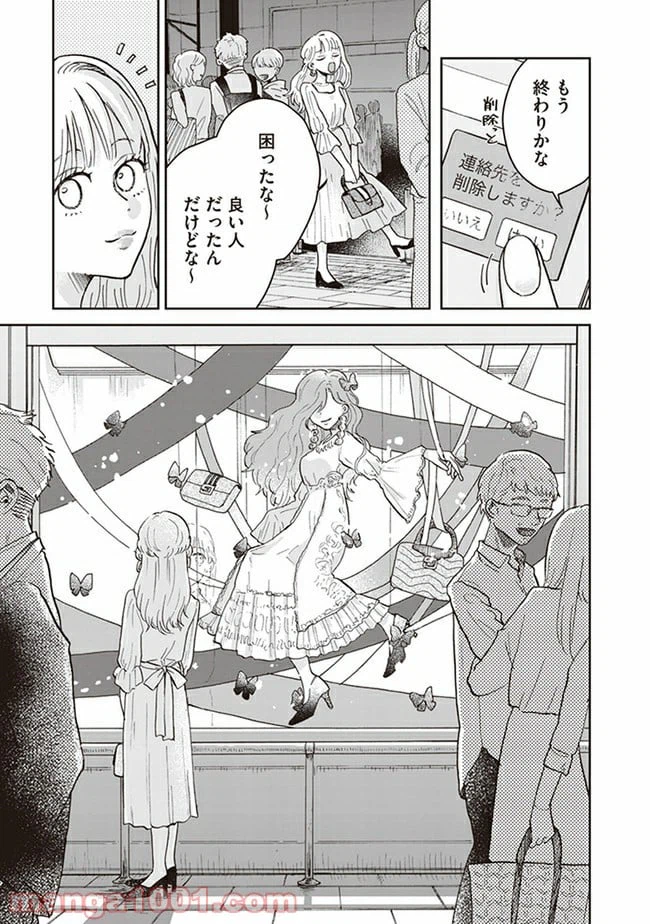 ページ 5 — 第1話