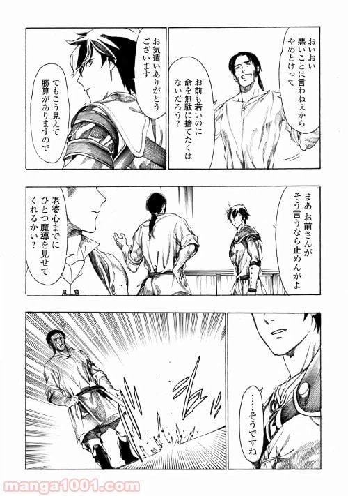 ページ 19 — 第3話