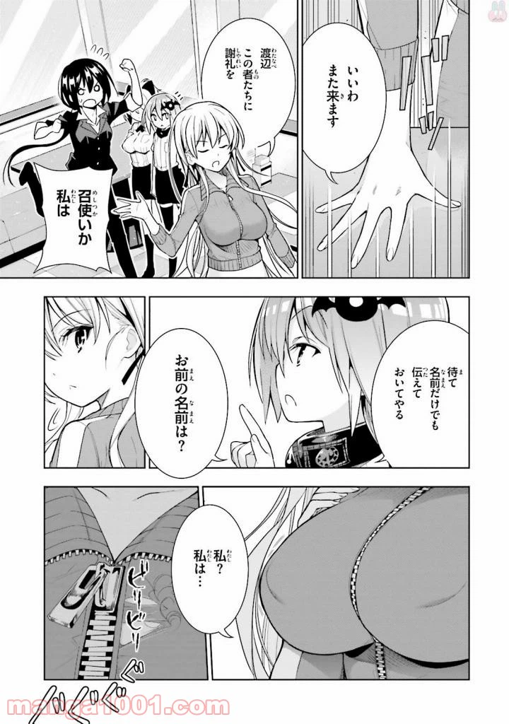 ページ 18 — 第28話