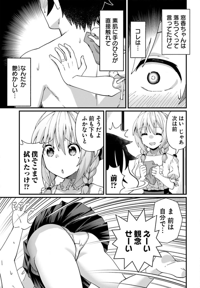 ページ 11 — 第4話