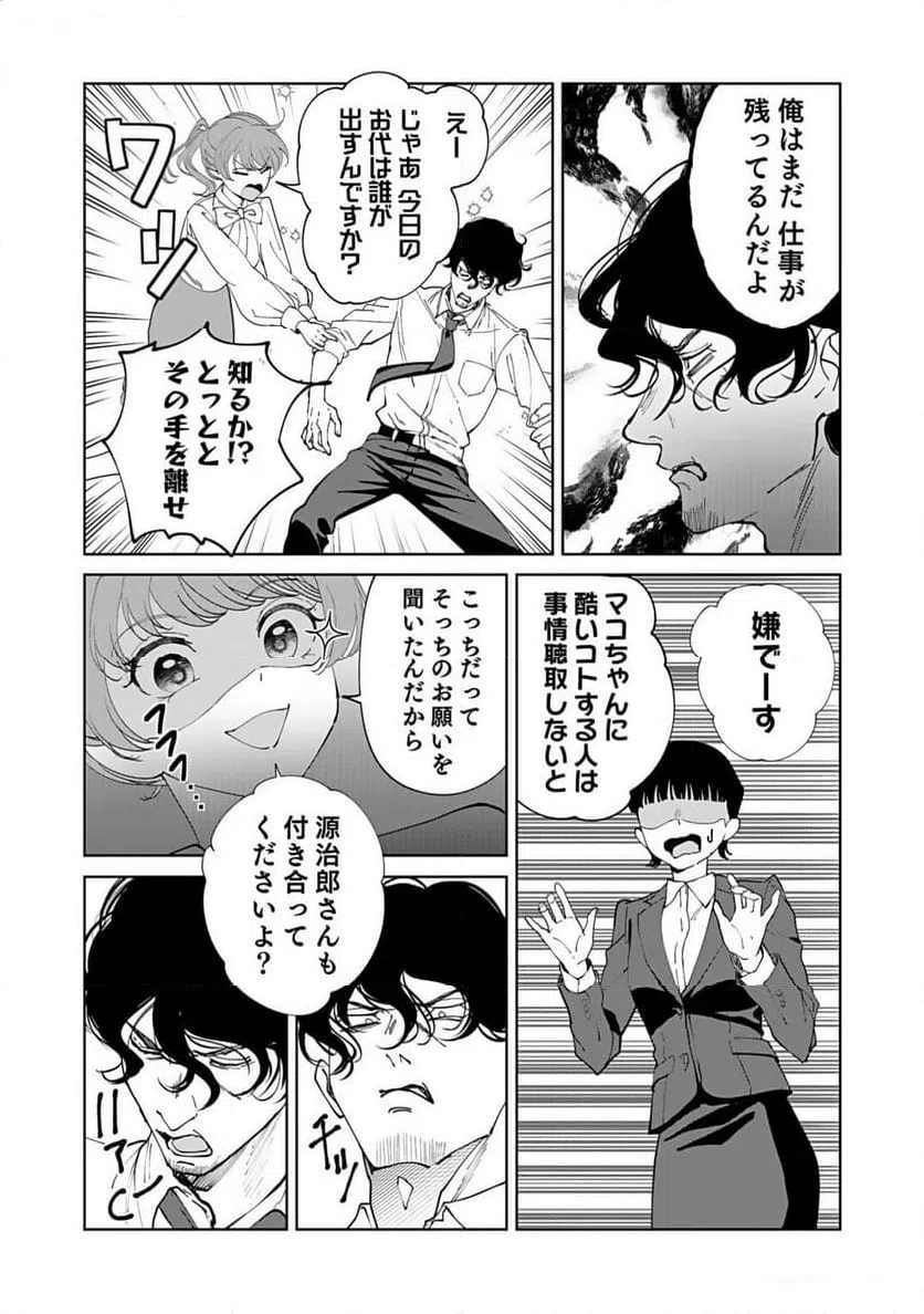 ページ 31 — 第5話