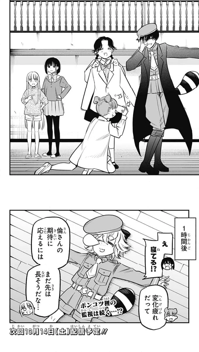 ページ 18 — 第13話