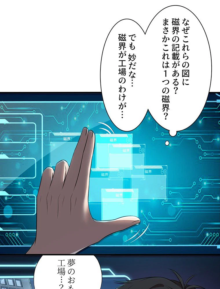 ページ 30 — 第11話