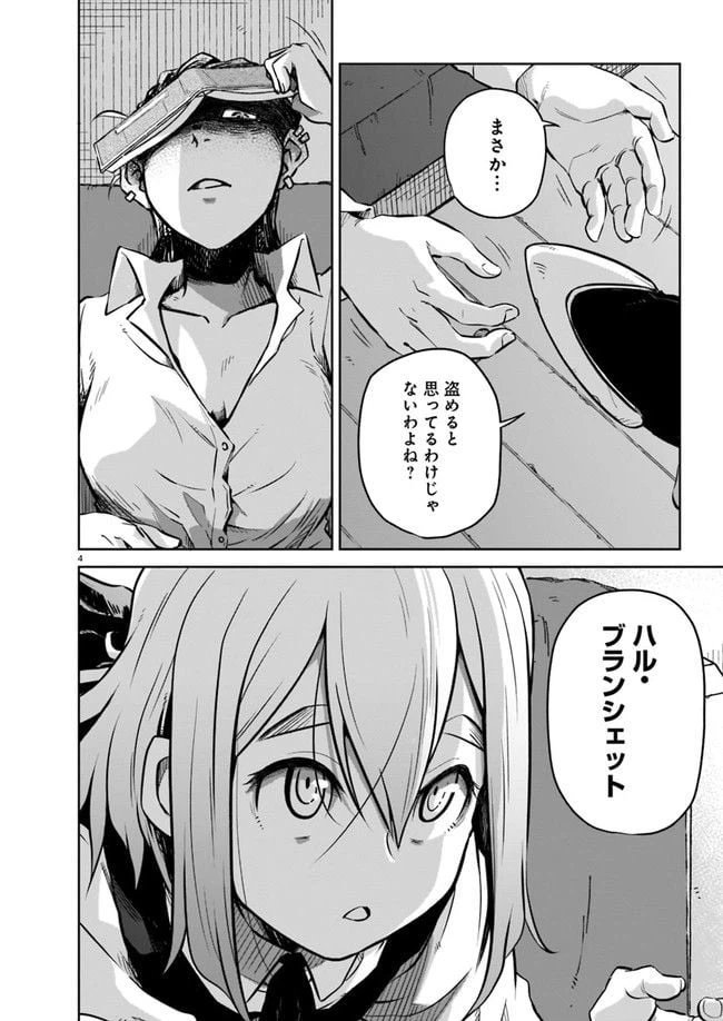 ページ 4 — 第2.1話