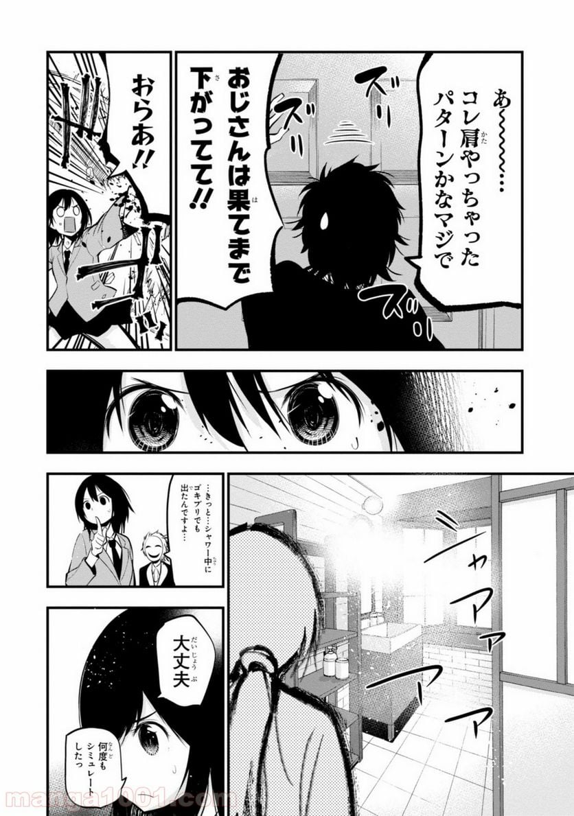 ページ 16 — 第8話