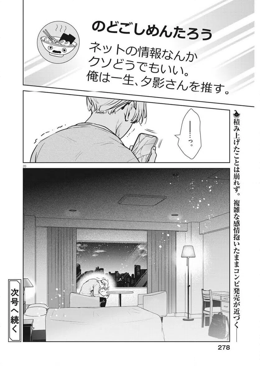 ページ 20 — 第49話