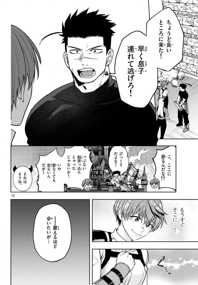 ページ 12 — 第33話