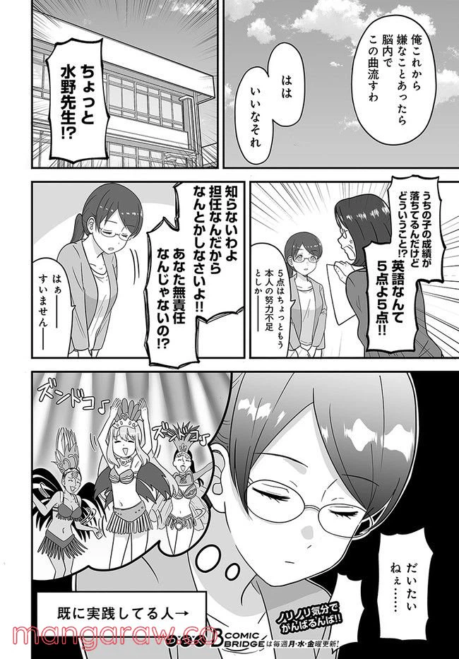 ページ 4 — 第33話