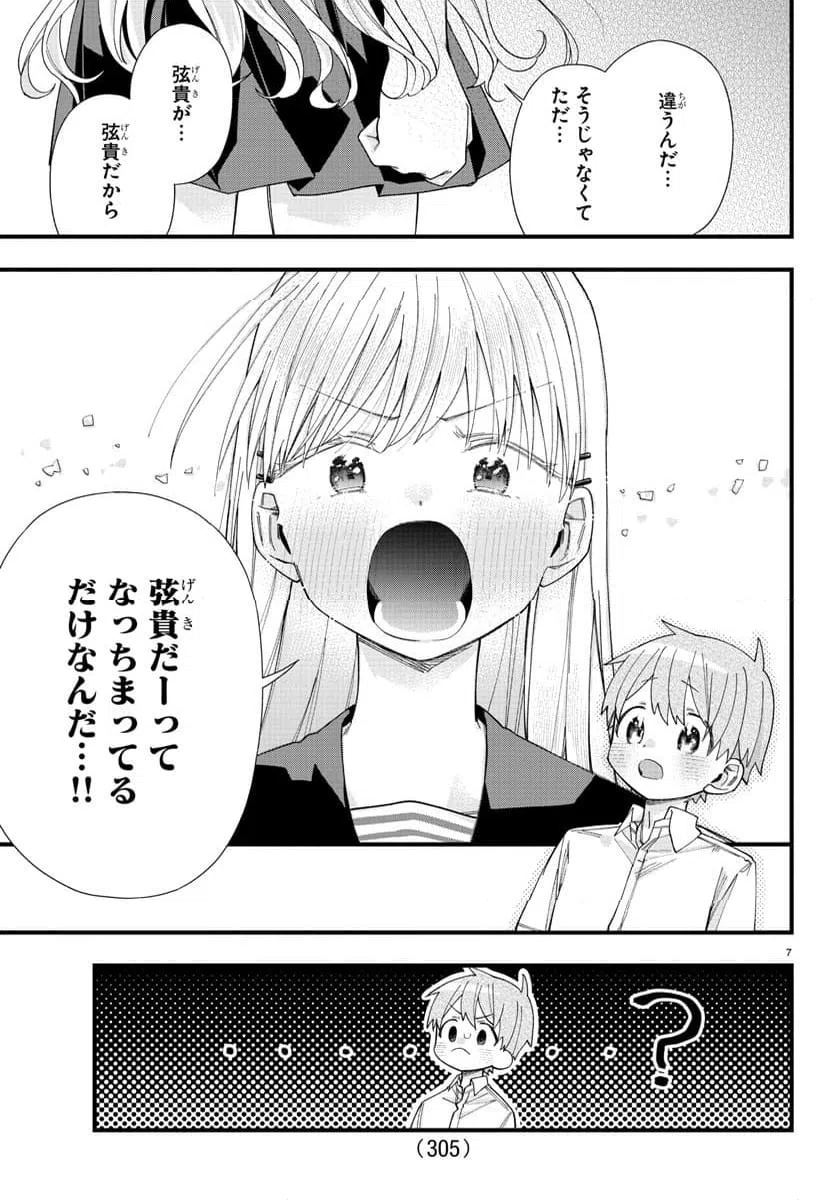 ページ 7 — 第20話