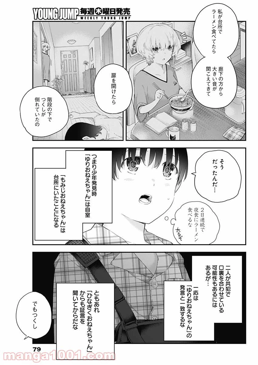 ページ 17 — 第3話