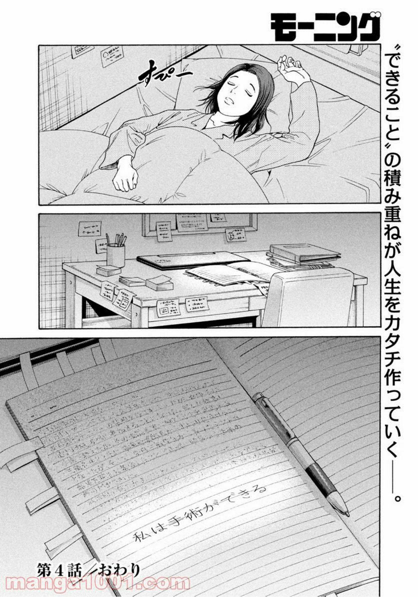 ページ 22 — 第4話