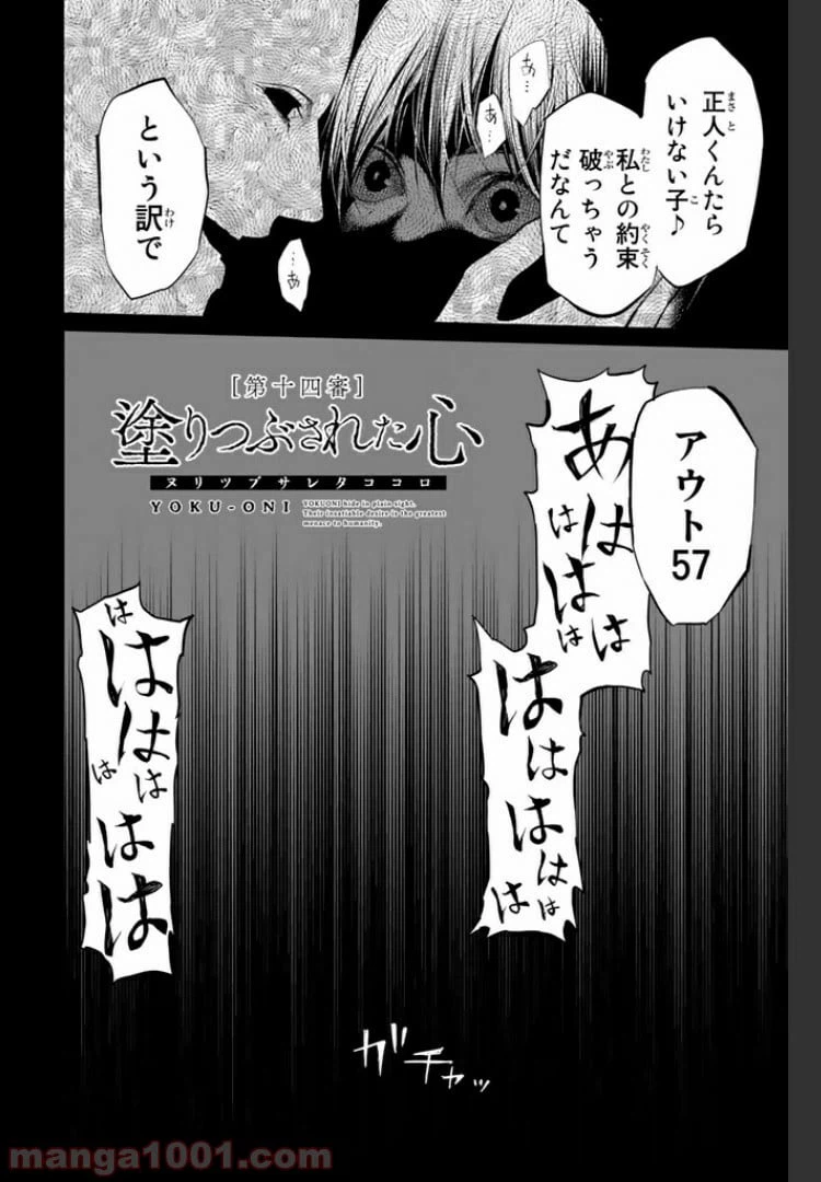 ページ 4 — 第14.1話