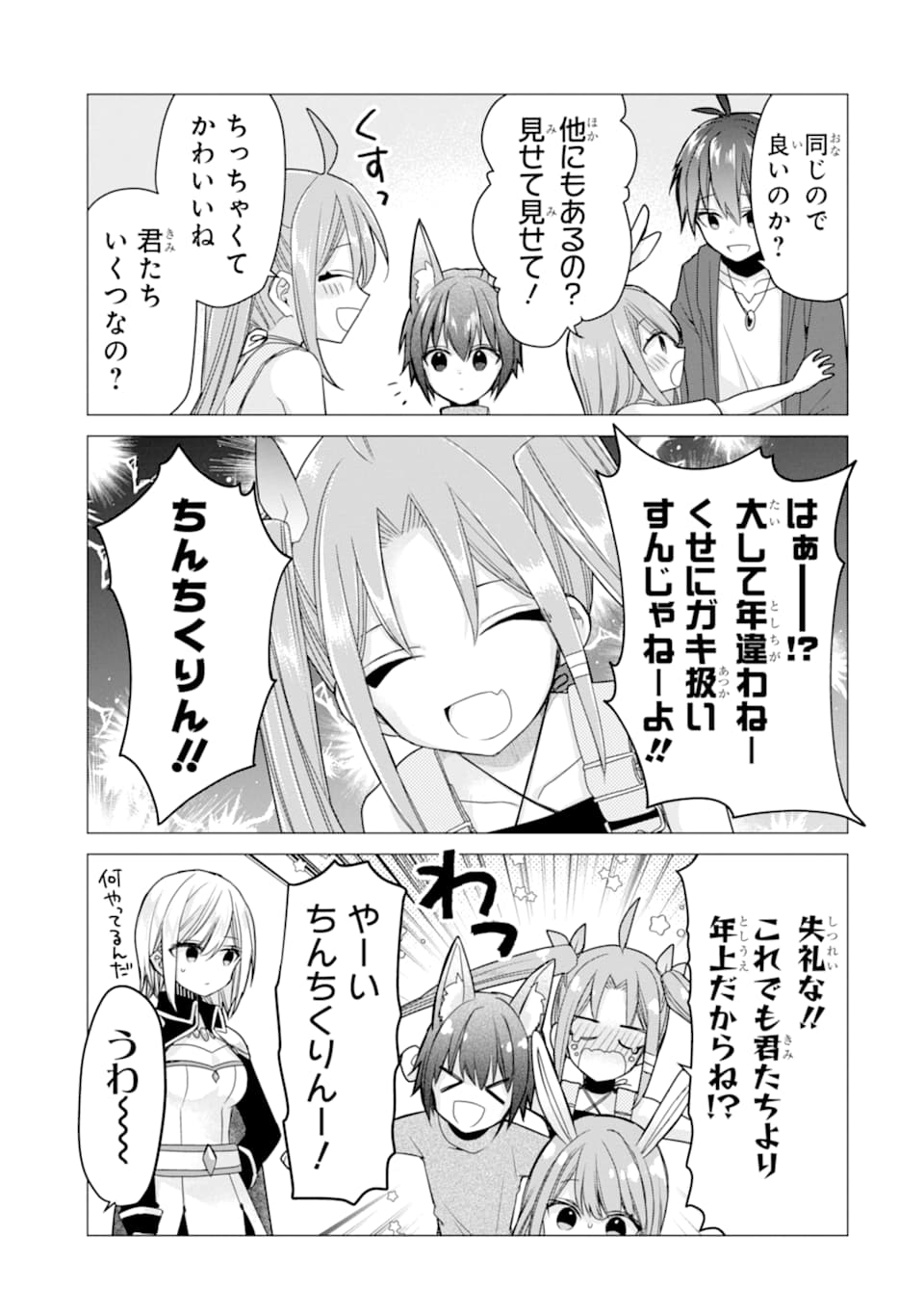 ページ 17 — 第19話