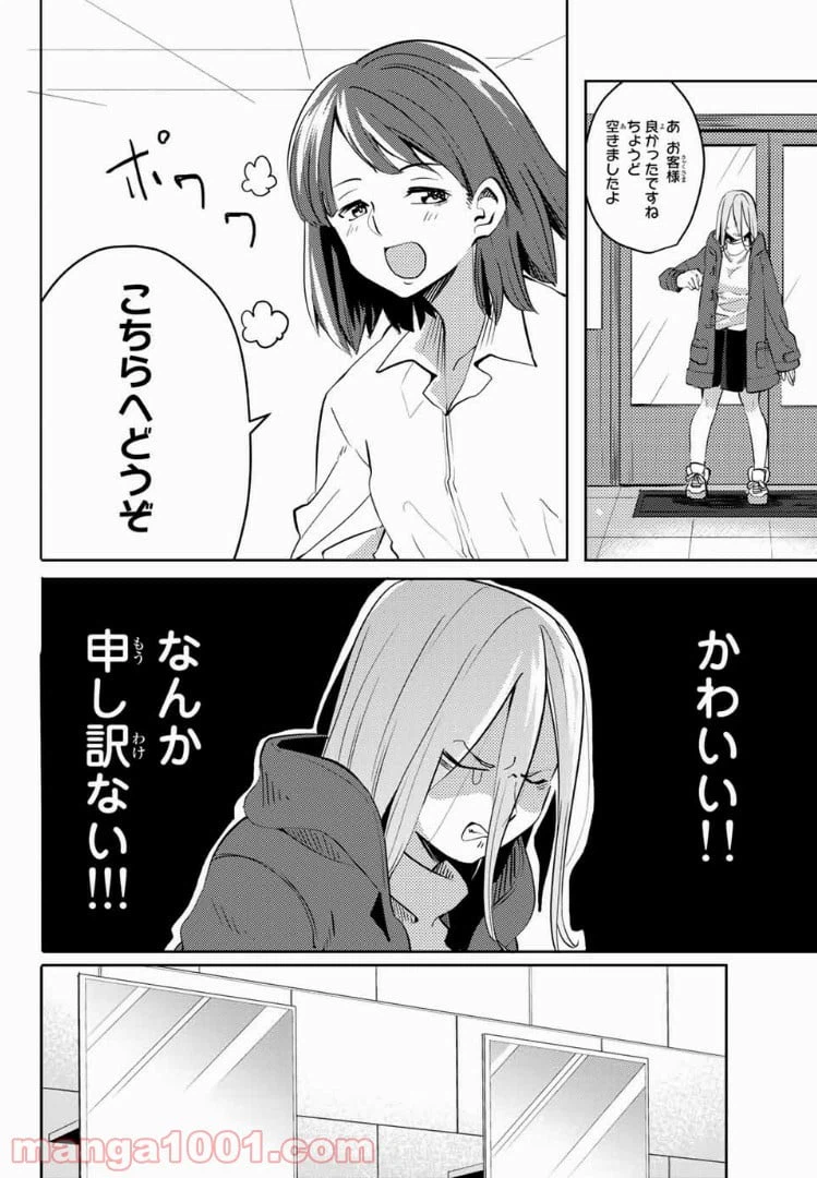 ページ 6 — 第24話