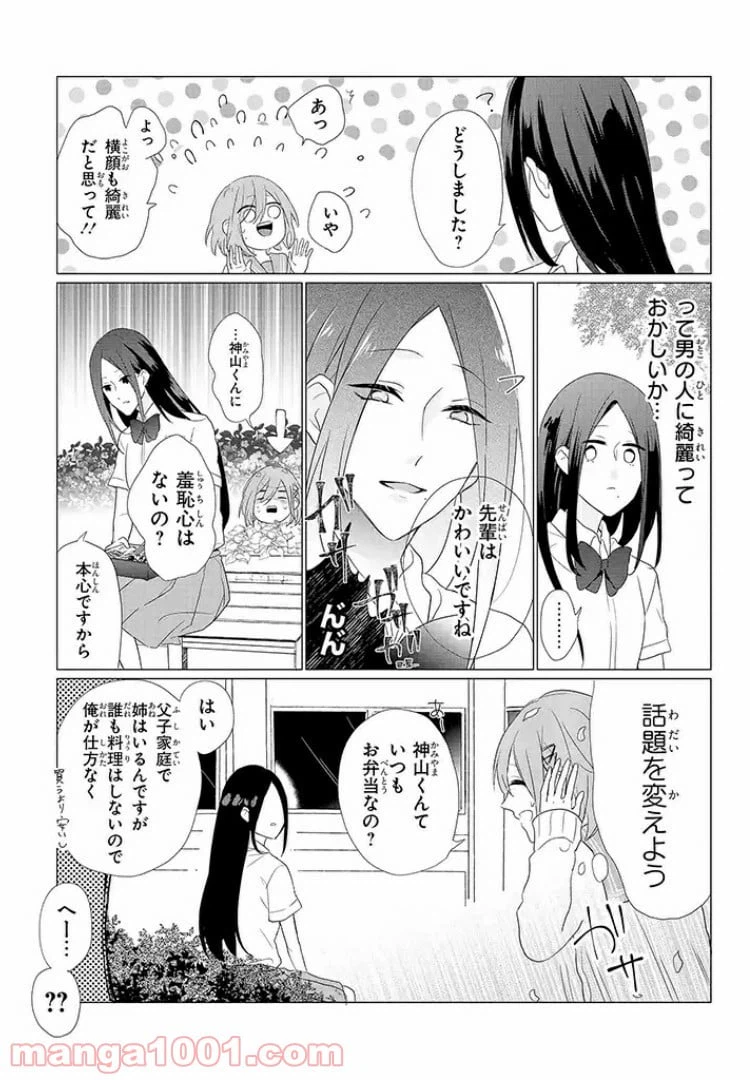 ページ 11 — 第2話